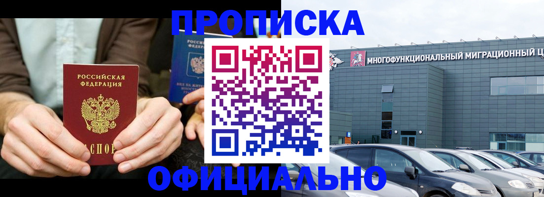 временная регистрация законно в Новом Осколе