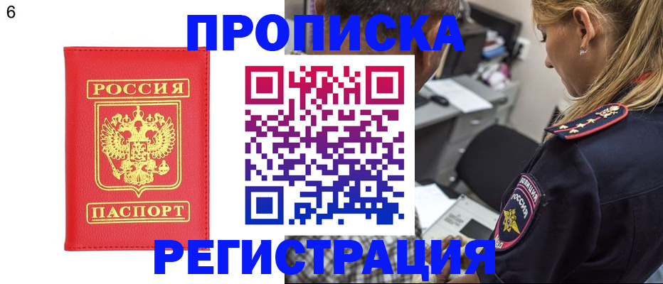 прописка иностранных граждан в Новом Осколе