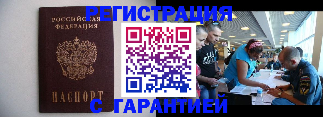 временная регистрация гарантия в Новом Осколе