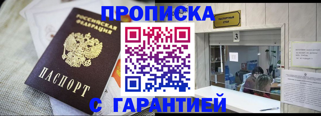 прописка для кредита в Новом Осколе